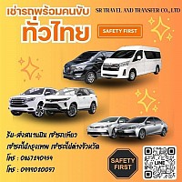 รถเช่าพร้อมคนขับ