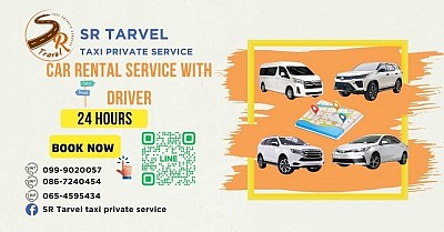 รถเช่าพร้อมคนขับ