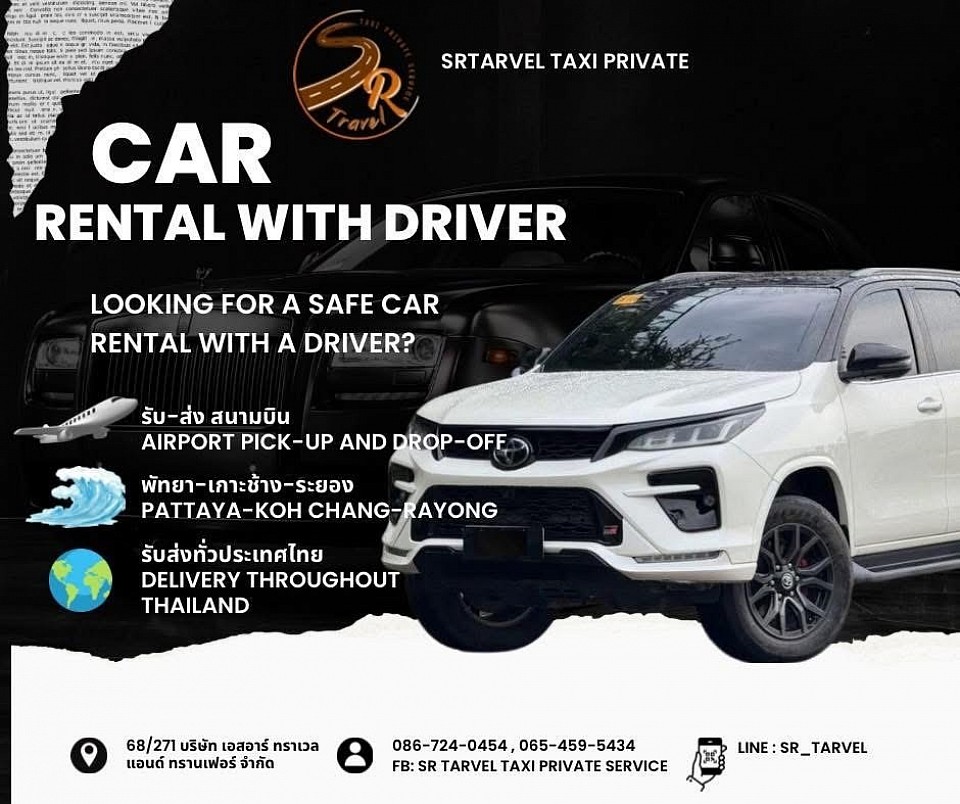 บริการรถเช่าพร้อมคนขับ