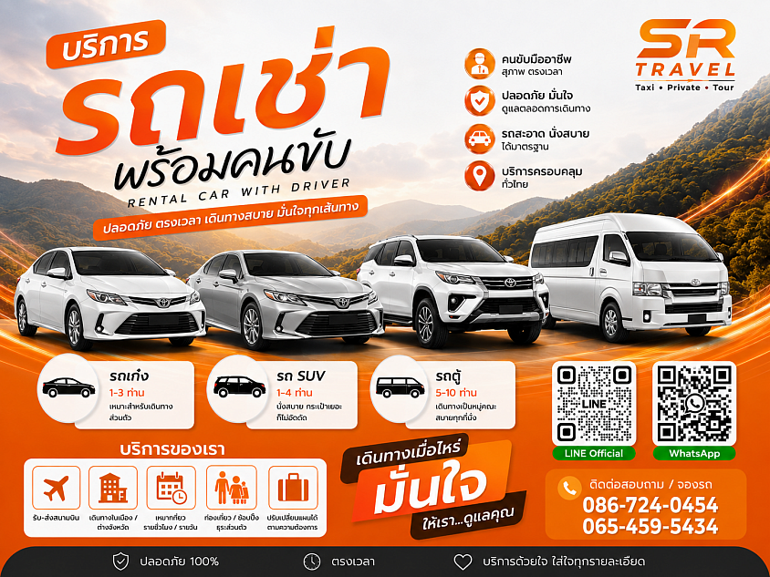 รถเหมาด่วนทั่วไทย