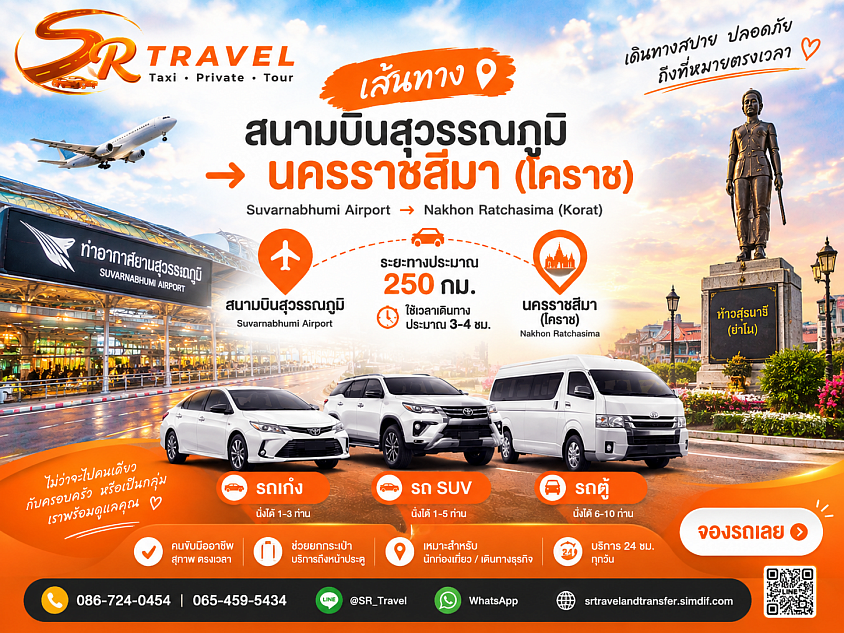 รถเหมาทั่วไทย